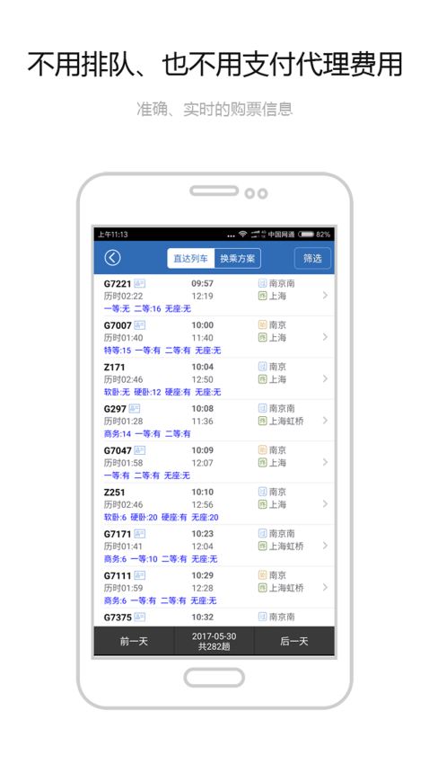 12306买火车票(4)