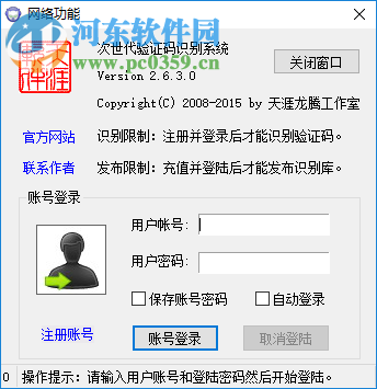 次世代验证码识别系统 2.6.3.0 免费版