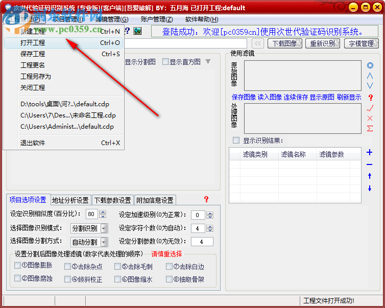 次世代验证码识别系统 2.6.3.0 免费版