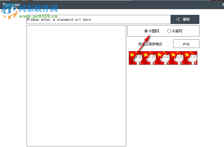Theparser千图千库图片下载器 2018.08.16 免费版