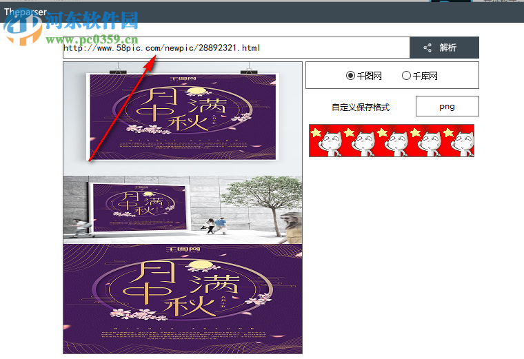 Theparser千图千库图片下载器 2018.08.16 免费版