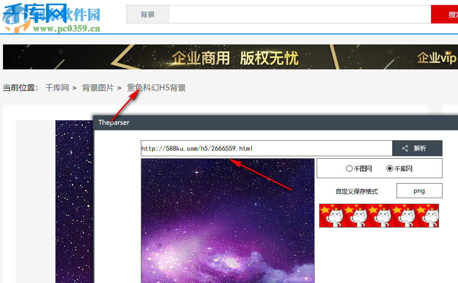 Theparser千图千库图片下载器 2018.08.16 免费版