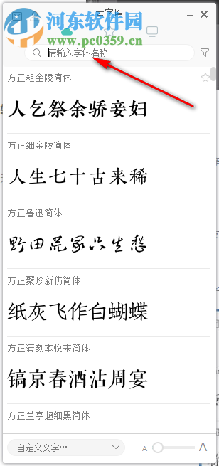 字+(字体管理工具)