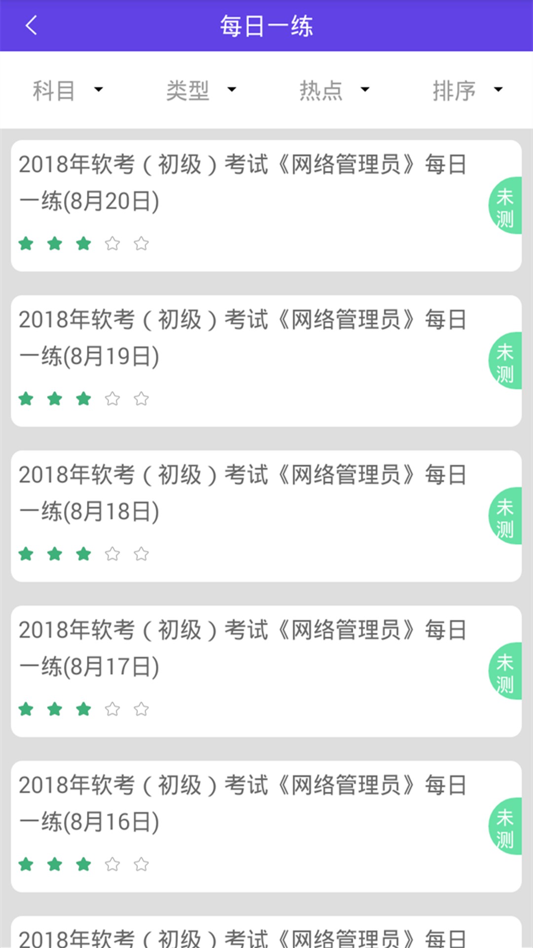 网络管理员(2)