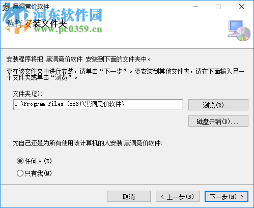 黑洞竞价软件 2.0.0.2 官方版