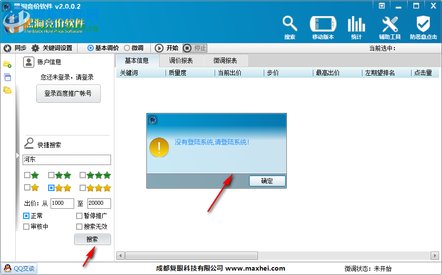 黑洞竞价软件 2.0.0.2 官方版