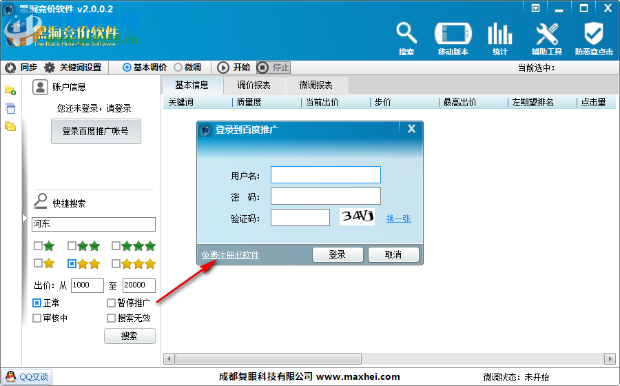 黑洞竞价软件 2.0.0.2 官方版