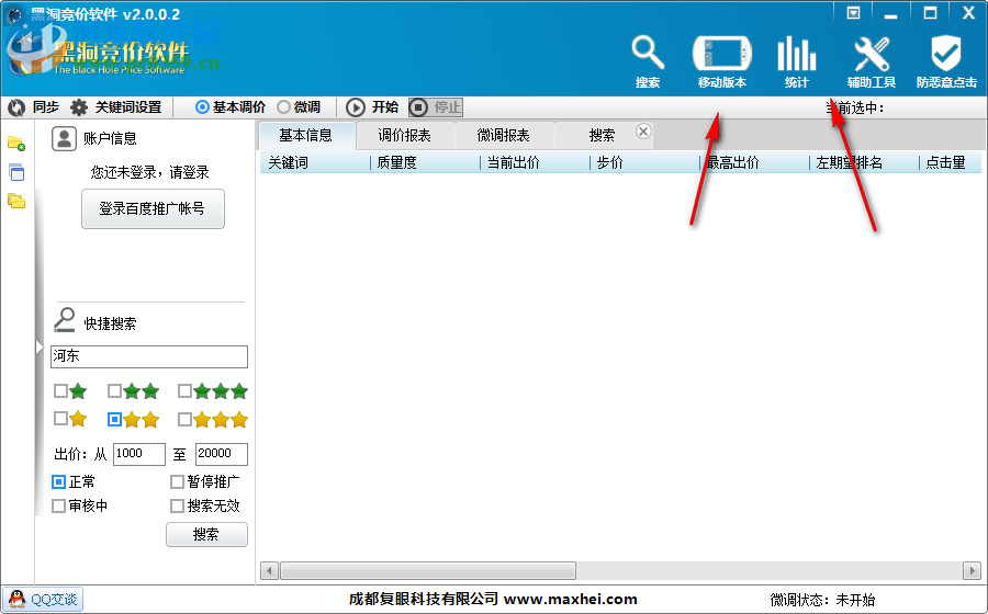 黑洞竞价软件 2.0.0.2 官方版