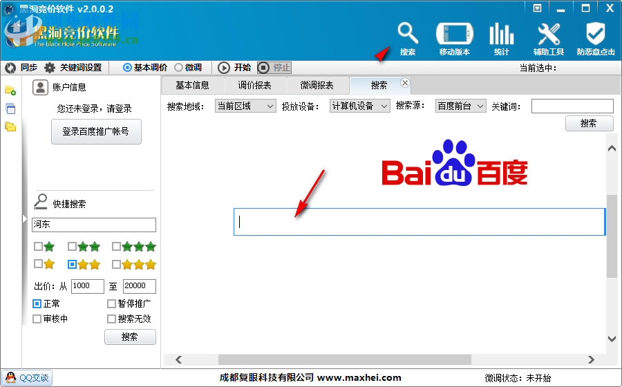 黑洞竞价软件 2.0.0.2 官方版