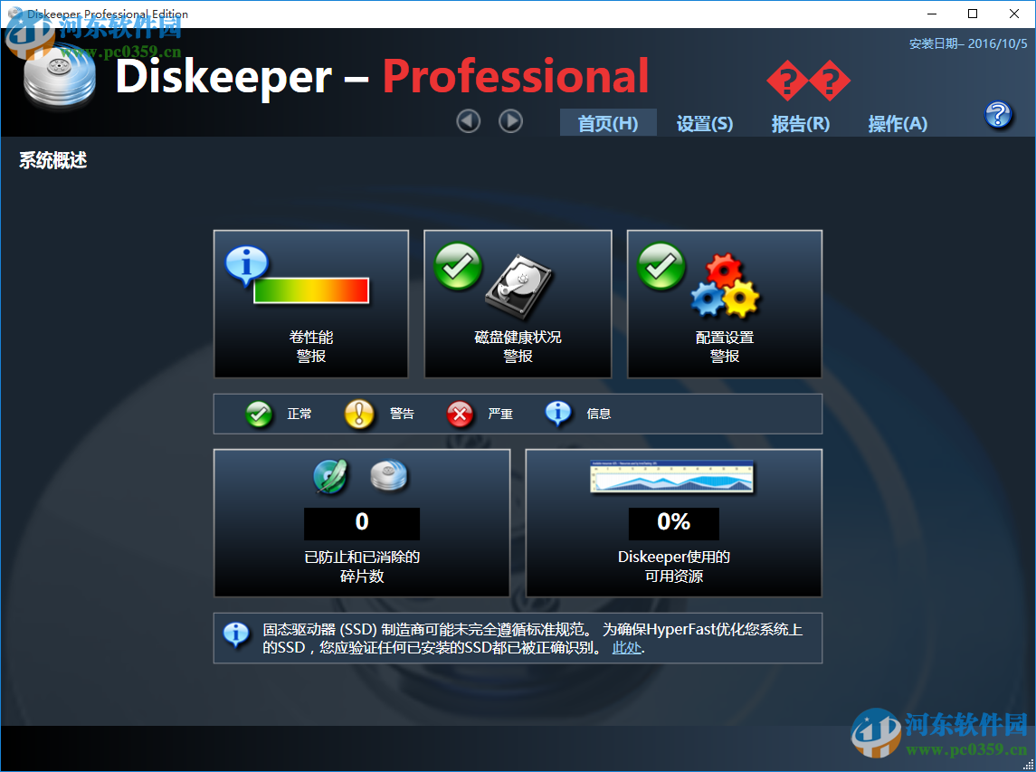Condusiv Diskeeper(磁盘碎片整理工具) 20.0.1286 专业版