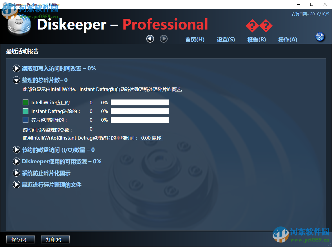 Condusiv Diskeeper(磁盘碎片整理工具) 20.0.1286 专业版