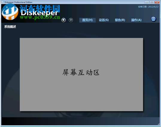 Condusiv Diskeeper(磁盘碎片整理工具) 20.0.1286 专业版
