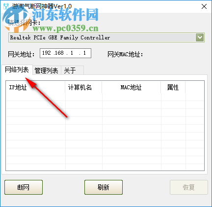 游淘气断网神器 1.0 免费版