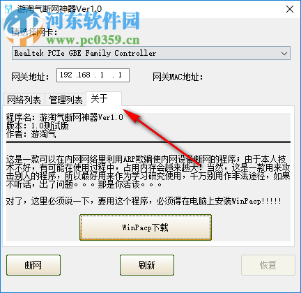 游淘气断网神器 1.0 免费版