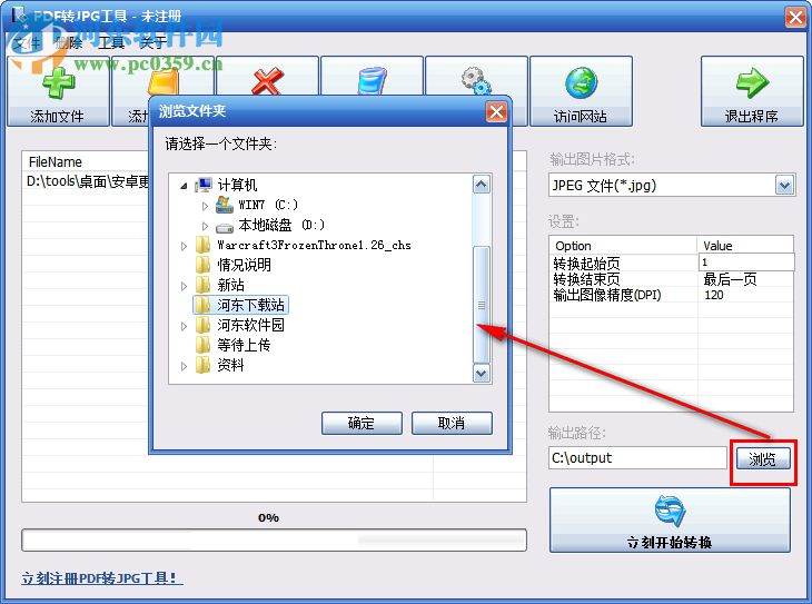 无敌PDF转JPG工具 2.2 免费版