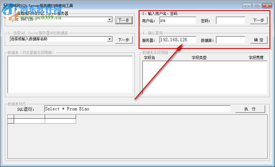 局域网SQL Server服务器扫描查询工具 1.0 绿色版