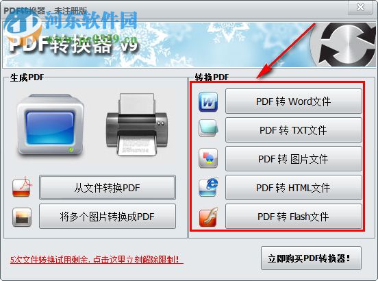 无敌PDF转换器 9.5.0.0 免费版