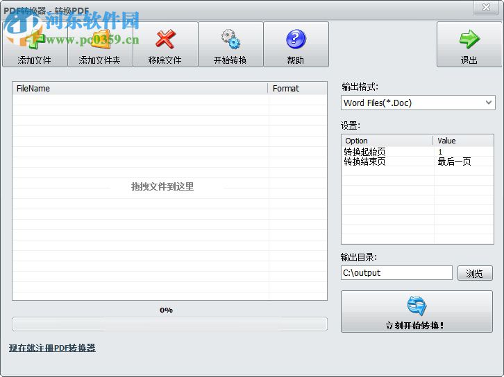 无敌PDF转换器 9.5.0.0 免费版