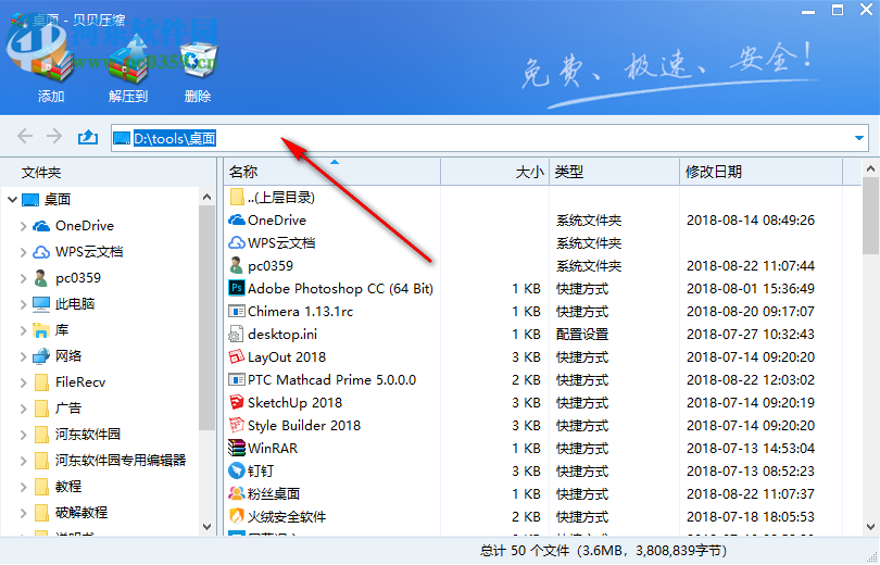 贝贝压缩软件 2.0 免费版