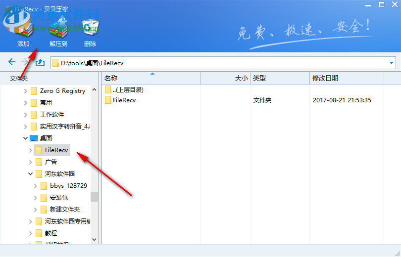 贝贝压缩软件 2.0 免费版