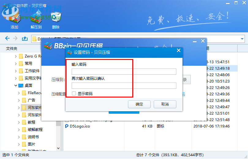 贝贝压缩软件 2.0 免费版