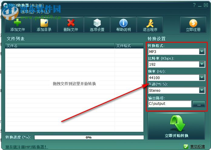 无敌MP3转换器 6.0.6.2 免费版