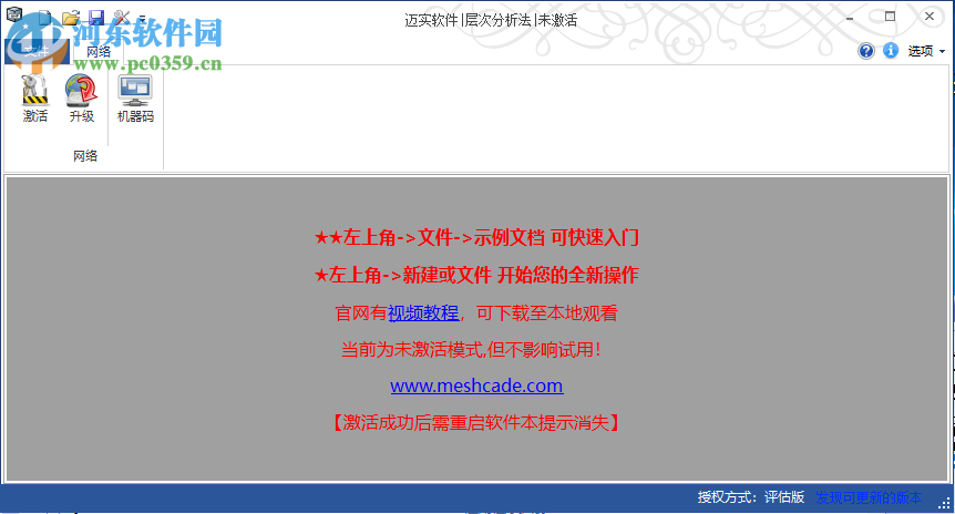 迈实层次分析法AHP软件