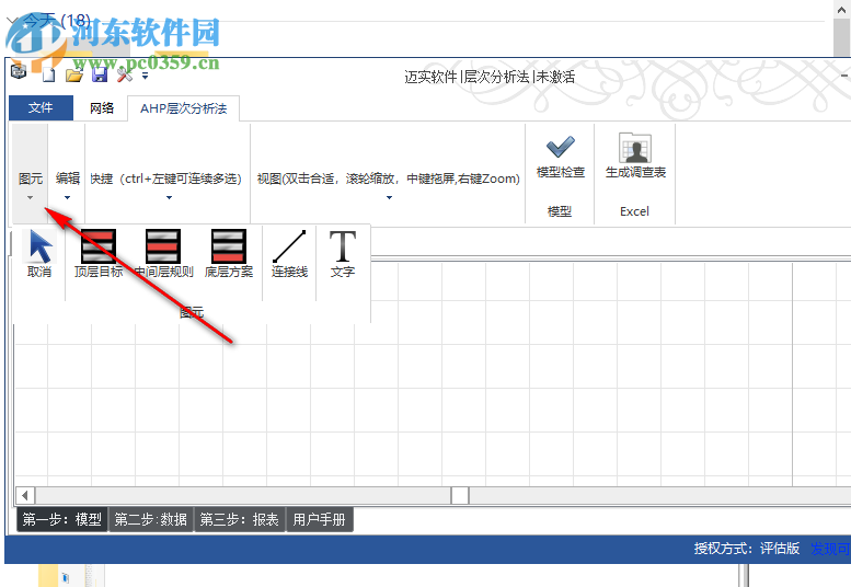 迈实层次分析法AHP软件