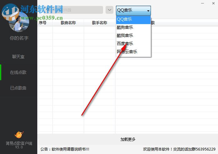 局域网简易点歌软件 4.5 绿色版