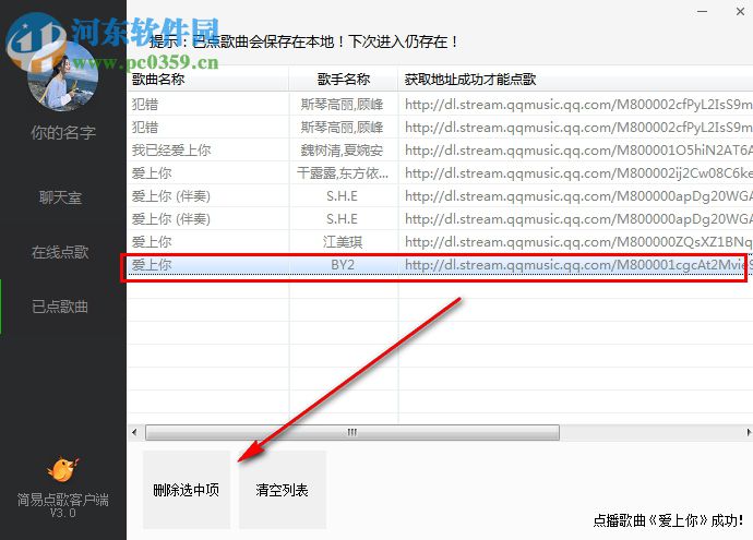 局域网简易点歌软件 4.5 绿色版
