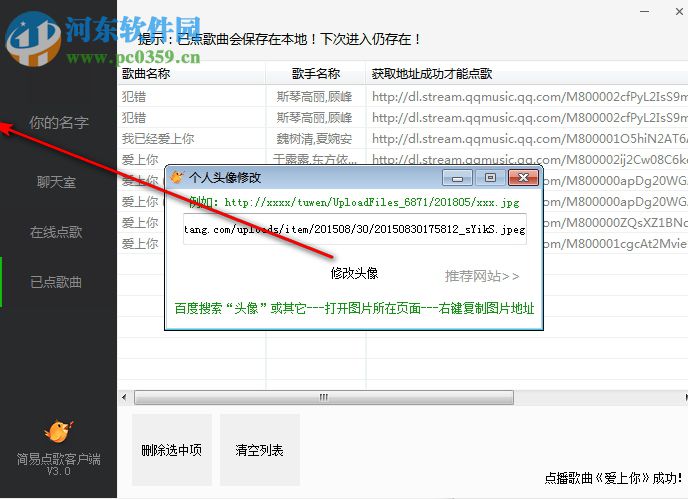 局域网简易点歌软件 4.5 绿色版