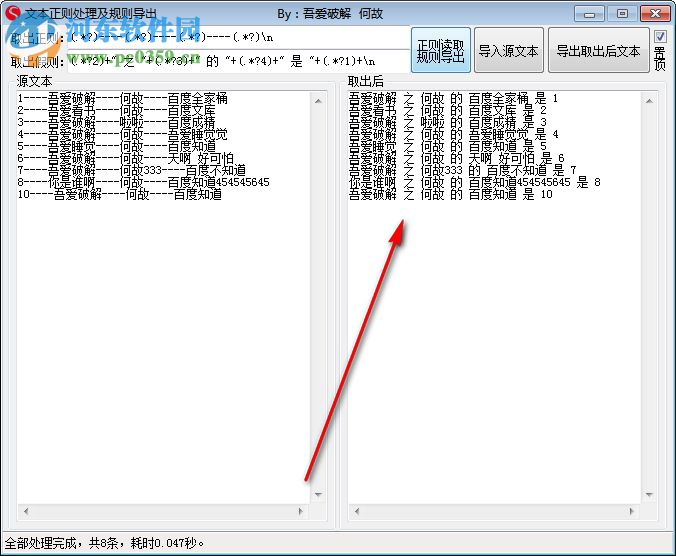 文本正则处理及规则导出工具 1.0 中文版
