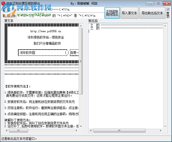 文本正则处理及规则导出工具 1.0 中文版