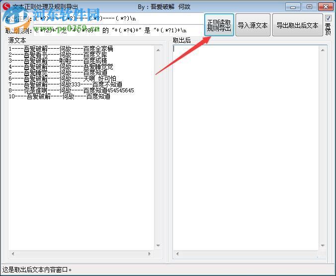 文本正则处理及规则导出工具 1.0 中文版