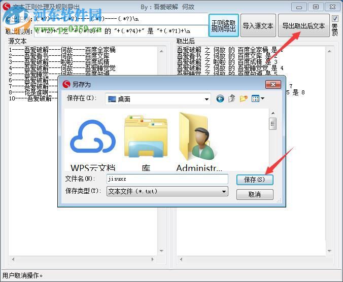 文本正则处理及规则导出工具 1.0 中文版