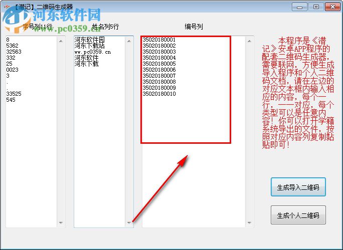 潜记二维码生成器 2018 免费版