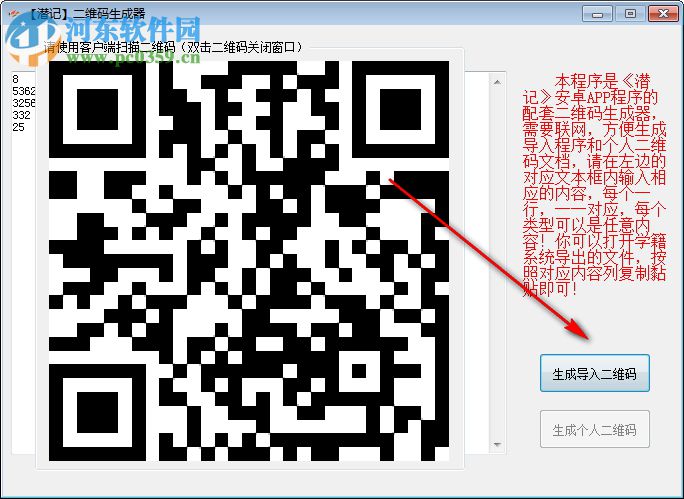 潜记二维码生成器 2018 免费版