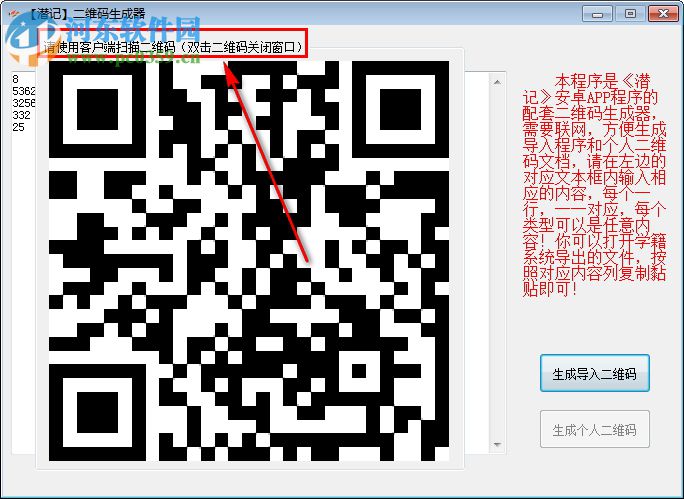 潜记二维码生成器 2018 免费版