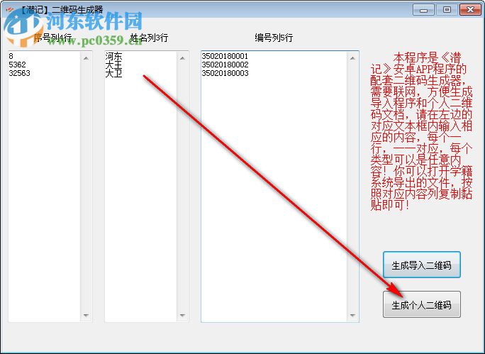 潜记二维码生成器 2018 免费版