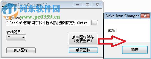 Drive Icon Changer(驱动器图标修改器) 1.1 免费版