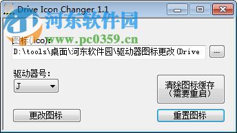Drive Icon Changer(驱动器<a href=/k/tbxgq/ target=_blank class=infotextkey>图标修改器</a>) 1.1 免费版