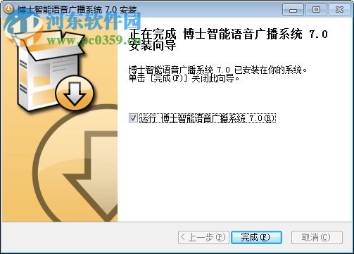 博士智能语音广播系统