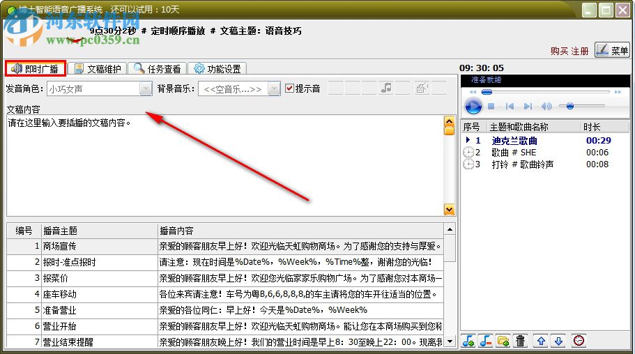 博士智能语音广播系统