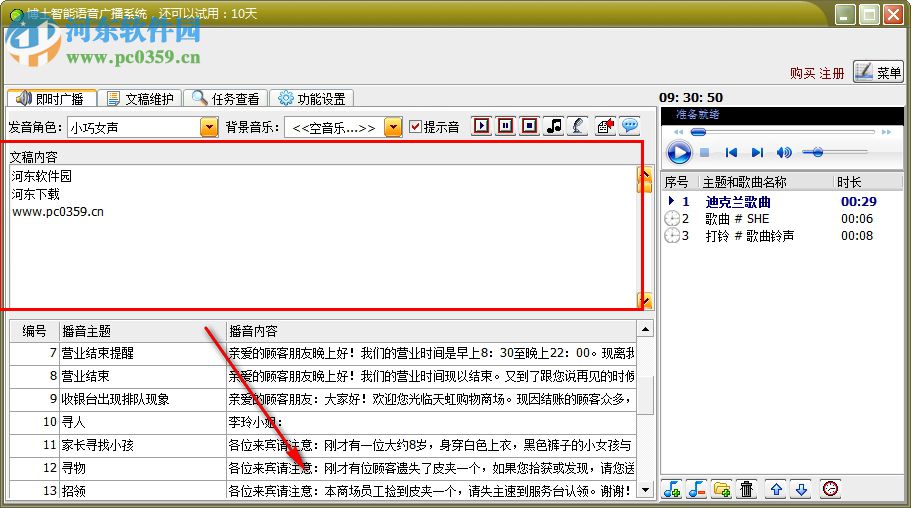 博士智能语音广播系统
