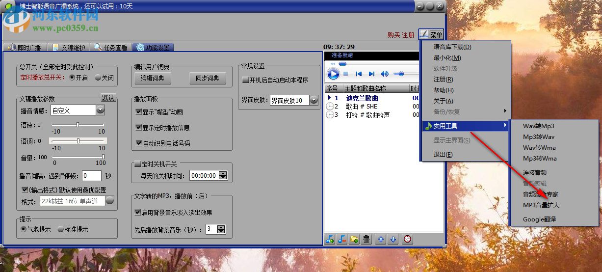 博士智能语音广播系统