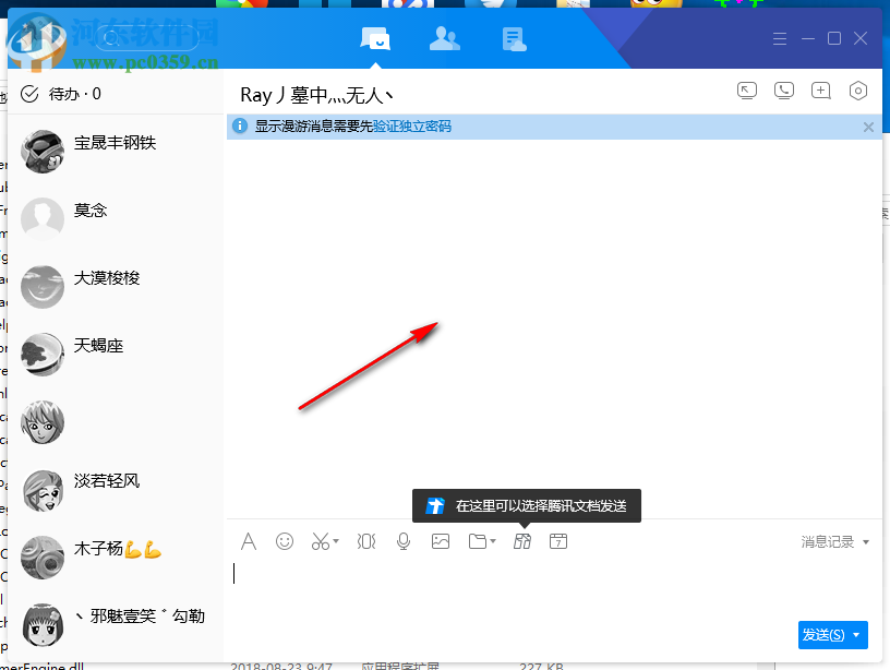 TIM防撤回补丁工具插件 2.2.7 最新版