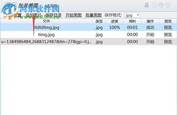 浮云批量美图工具