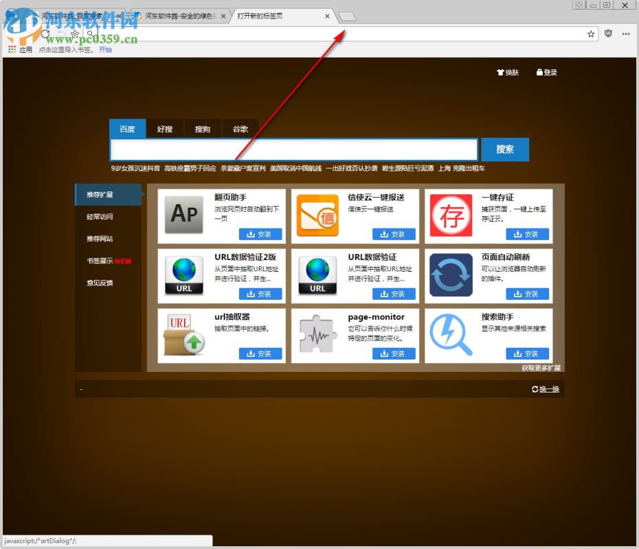 猎鹰浏览器 4.1.7 官方版