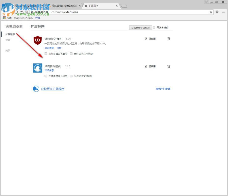 猎鹰浏览器 4.1.7 官方版