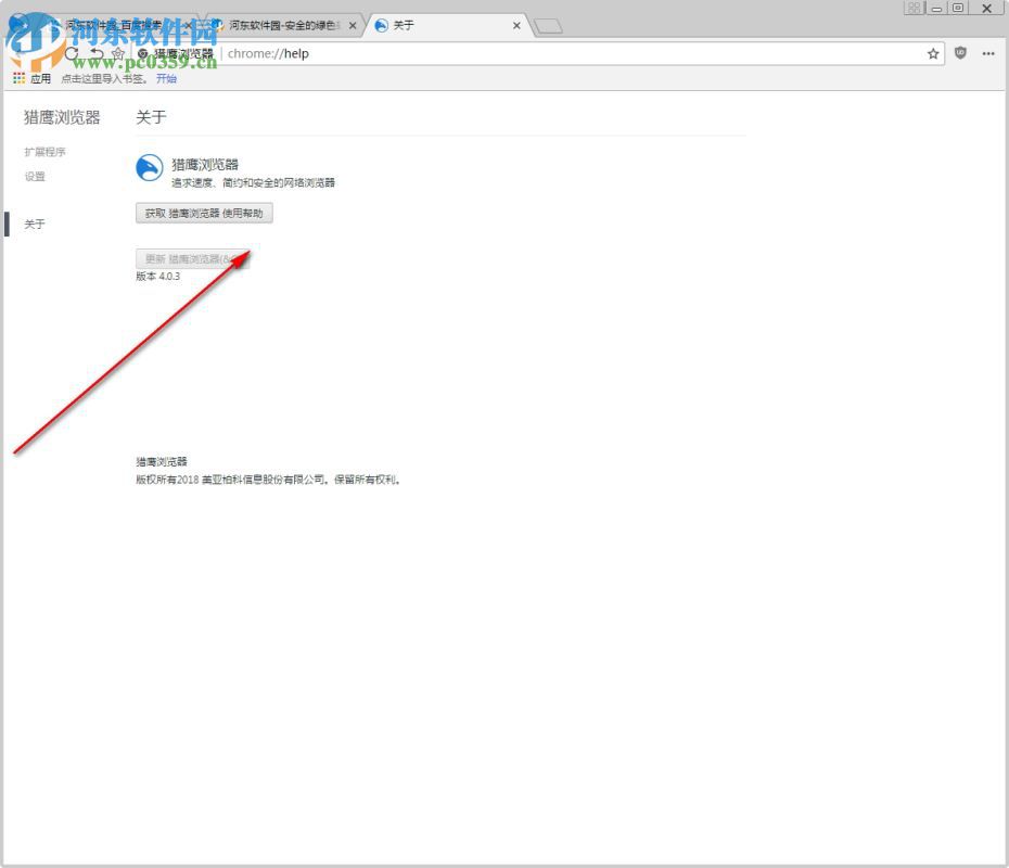 猎鹰浏览器 4.1.7 官方版